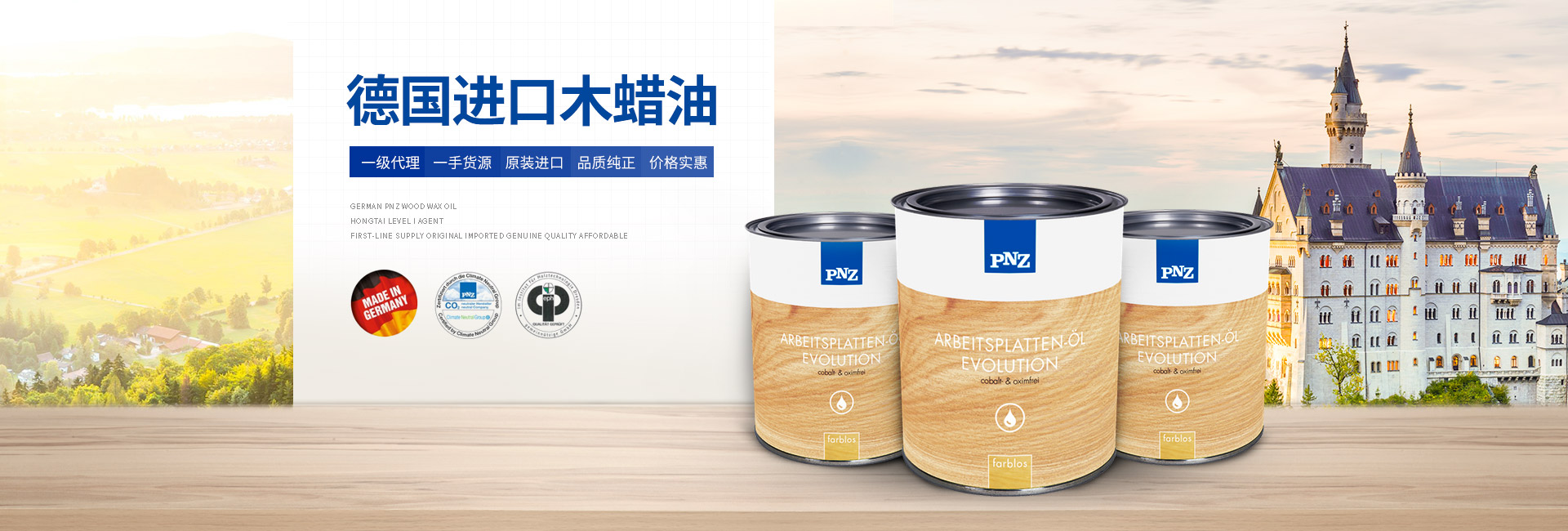 德國進(jìn)口木蠟油